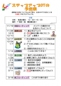 otステップアップ