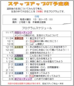 ステップアップＯＴ